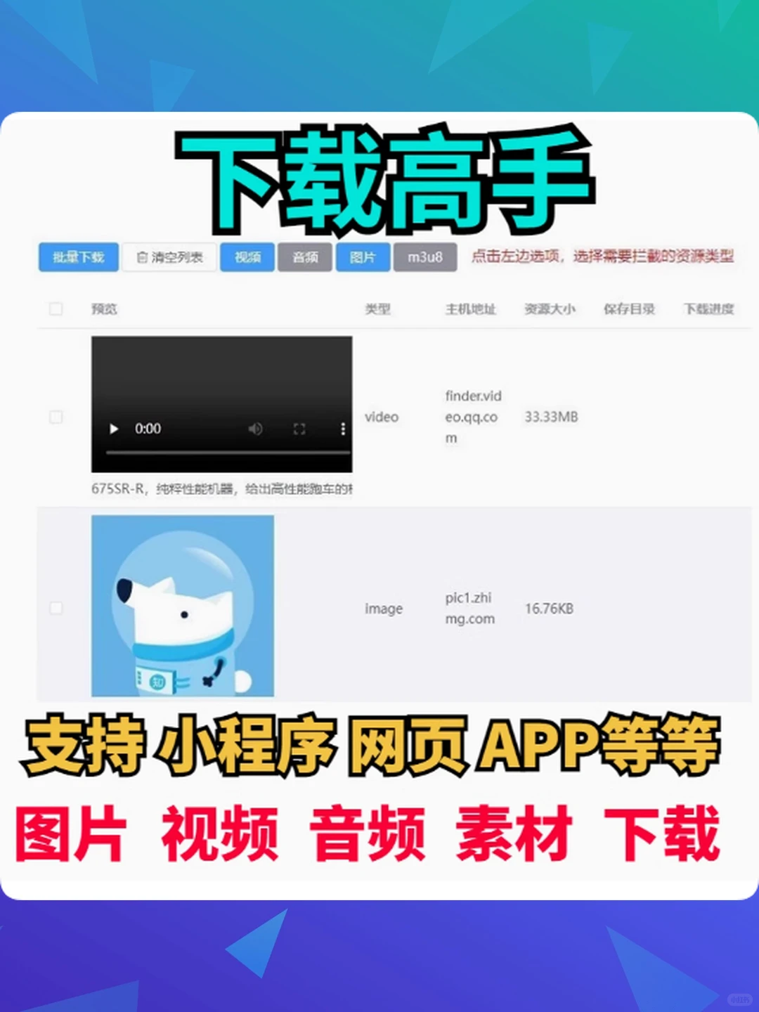 下载高手工具小程序网页商城视频图片抓取