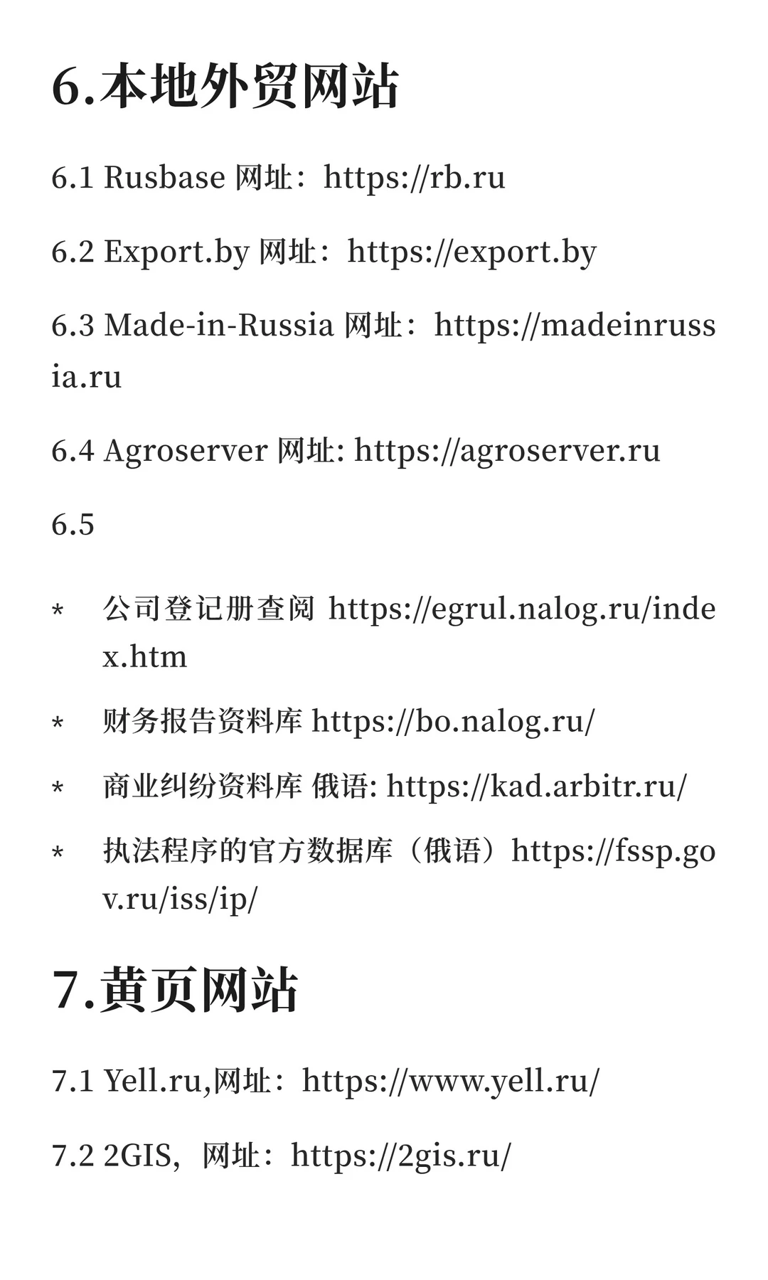 开发俄罗斯市场，这11个网站你必须要知道