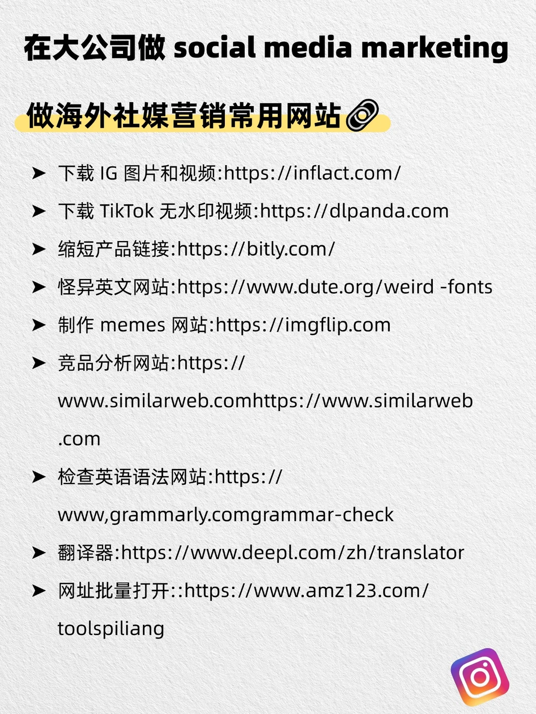 在大公司做social media marketing必备网站