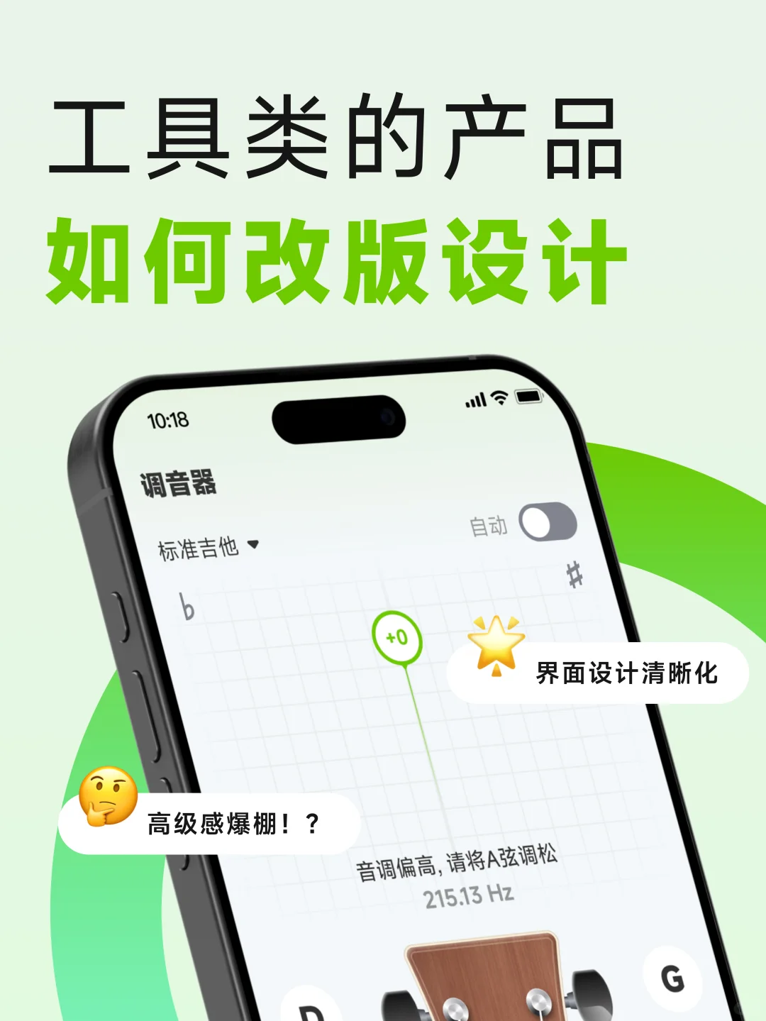 工具类 App 改版｜UI 怎么做才不翻车？