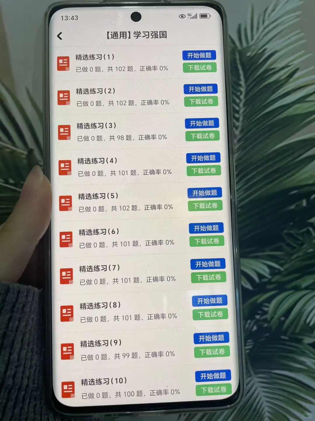 信我吧时事政治死磕这个APP考试就像抄答案