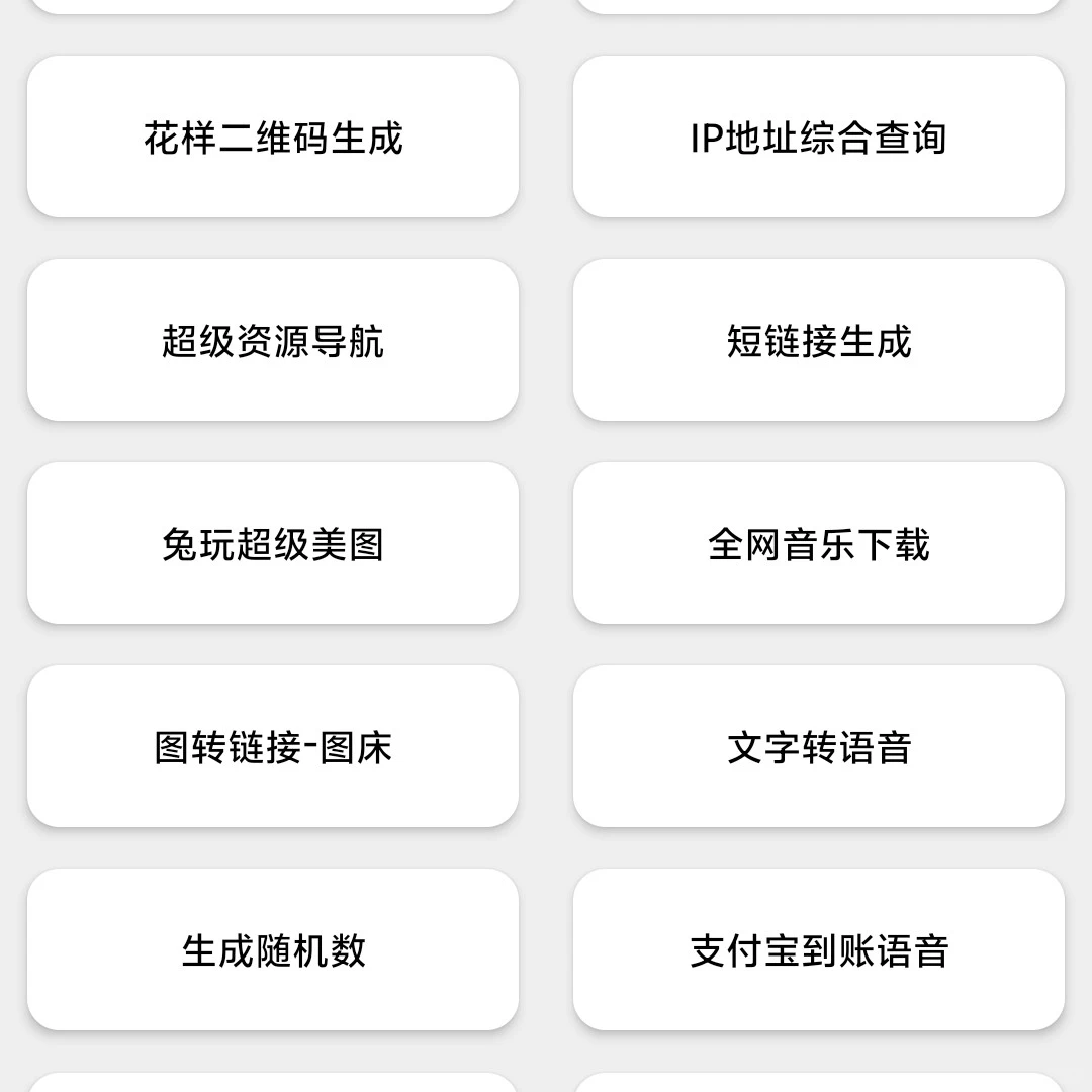 万能工具箱，生活小助手