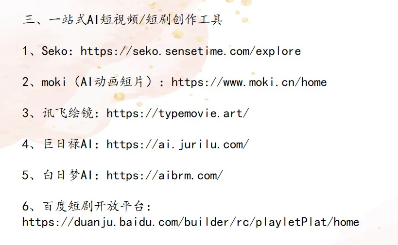 教学中的AI 赋能真的太火了,一些链接