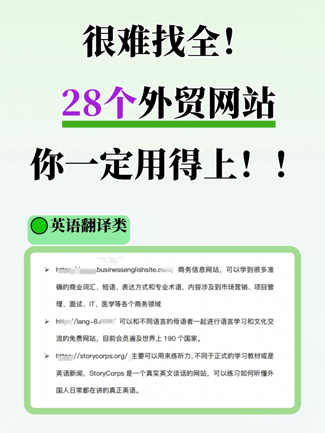 外贸人肯定能用上的28个网站