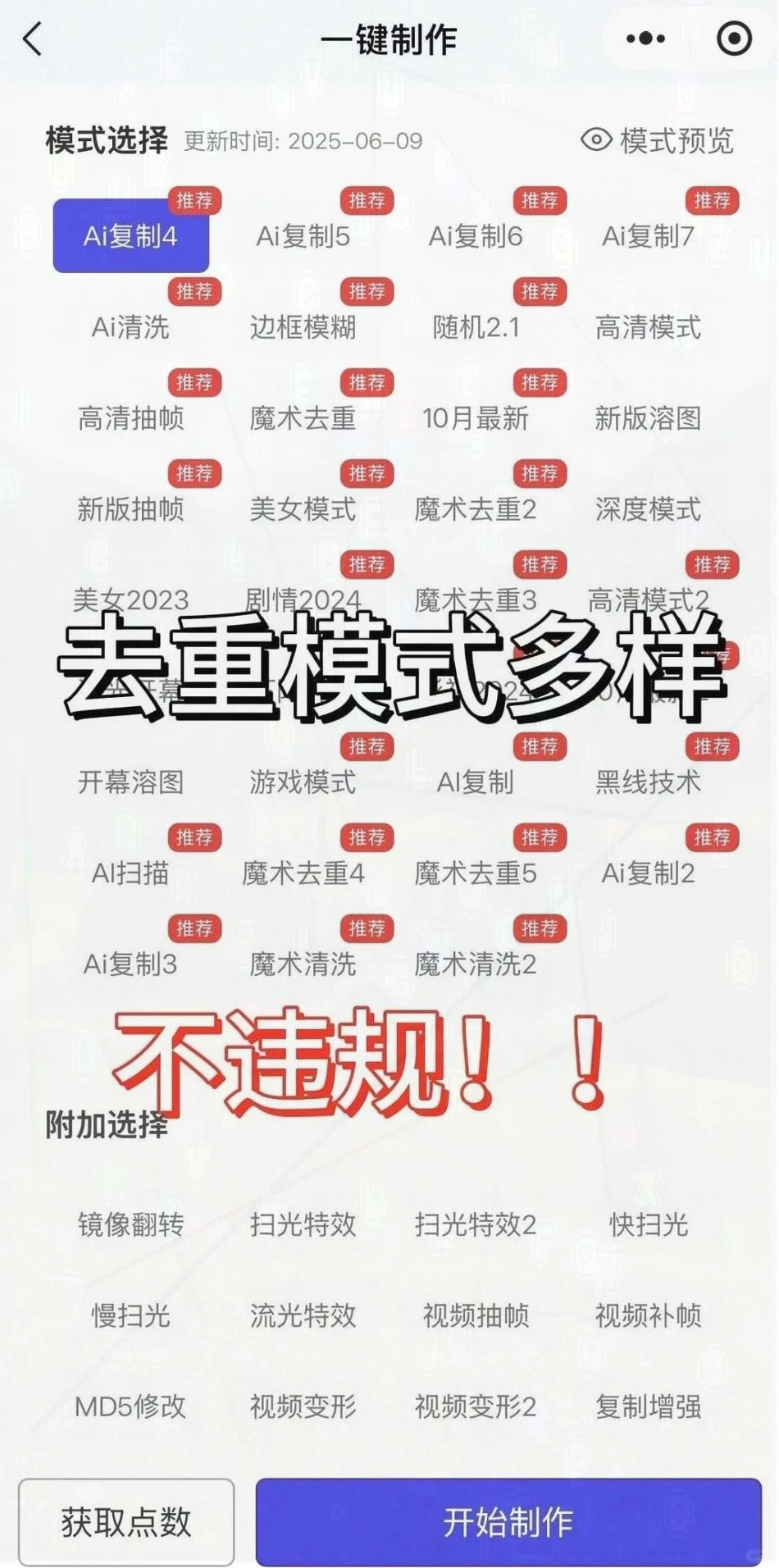 年度最佳去重混剪工具