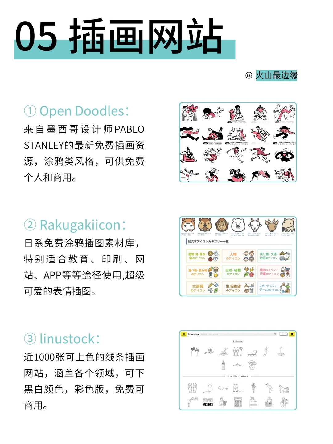 💁🏻‍♀️设计师必备的6类工具网站