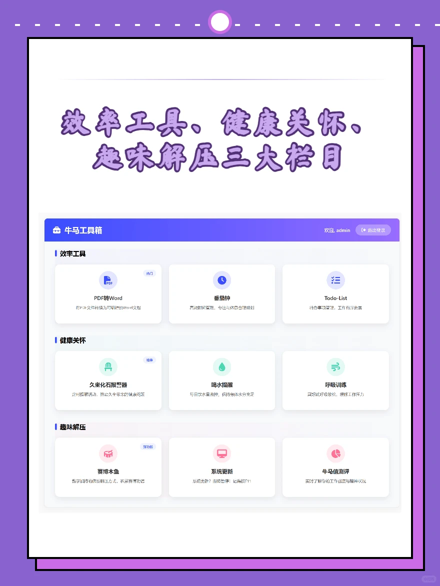 零基础手搓网站！我的牛马工具箱上线啦！