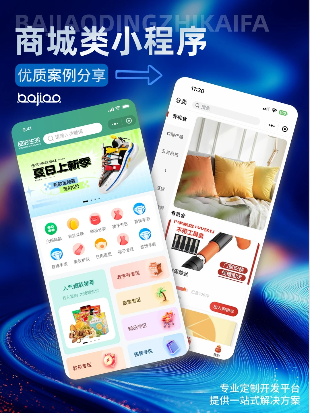 专业APP开发，让好想法落地成爆款💡