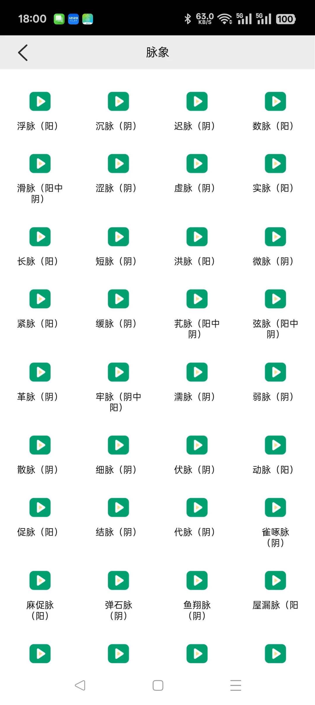中医工具-中医百科app