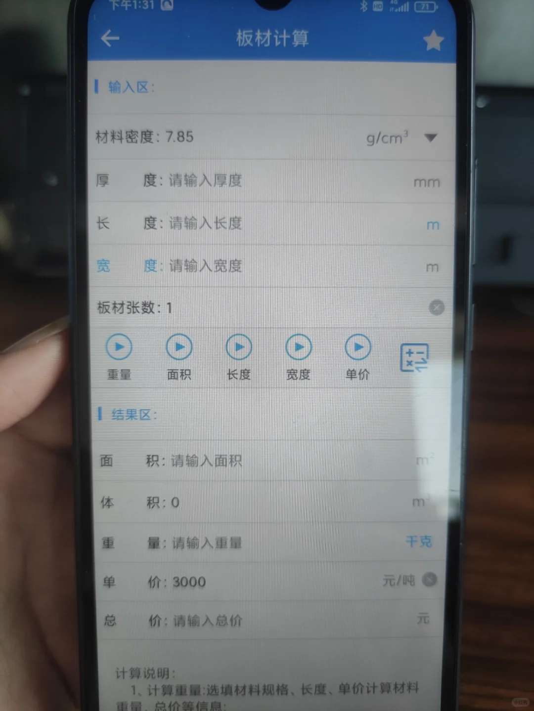 爱了！工程算量手机就能轻松实现，超方便