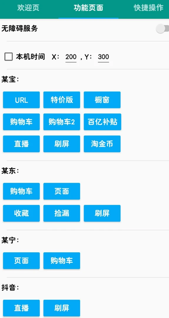 在各大电商平台上快速抢购商品的app