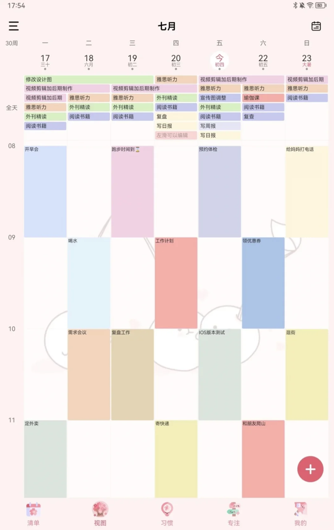 终于找到我的“本命”计划APP！