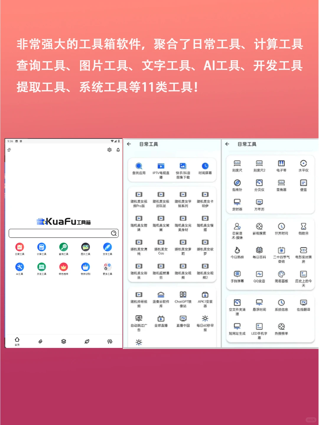 发现宝藏APP！一个顶十个，300+功能免费享
