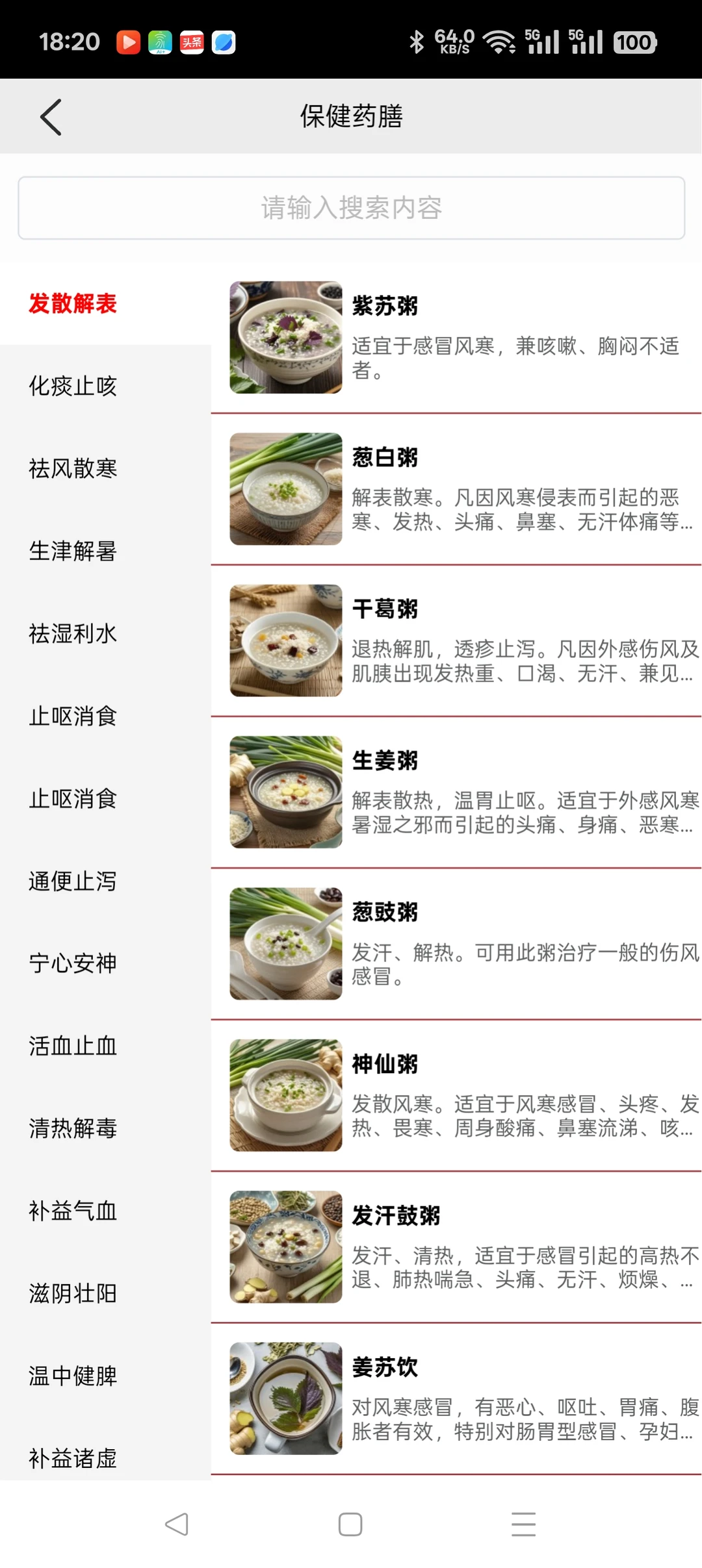 中医工具-中医百科app