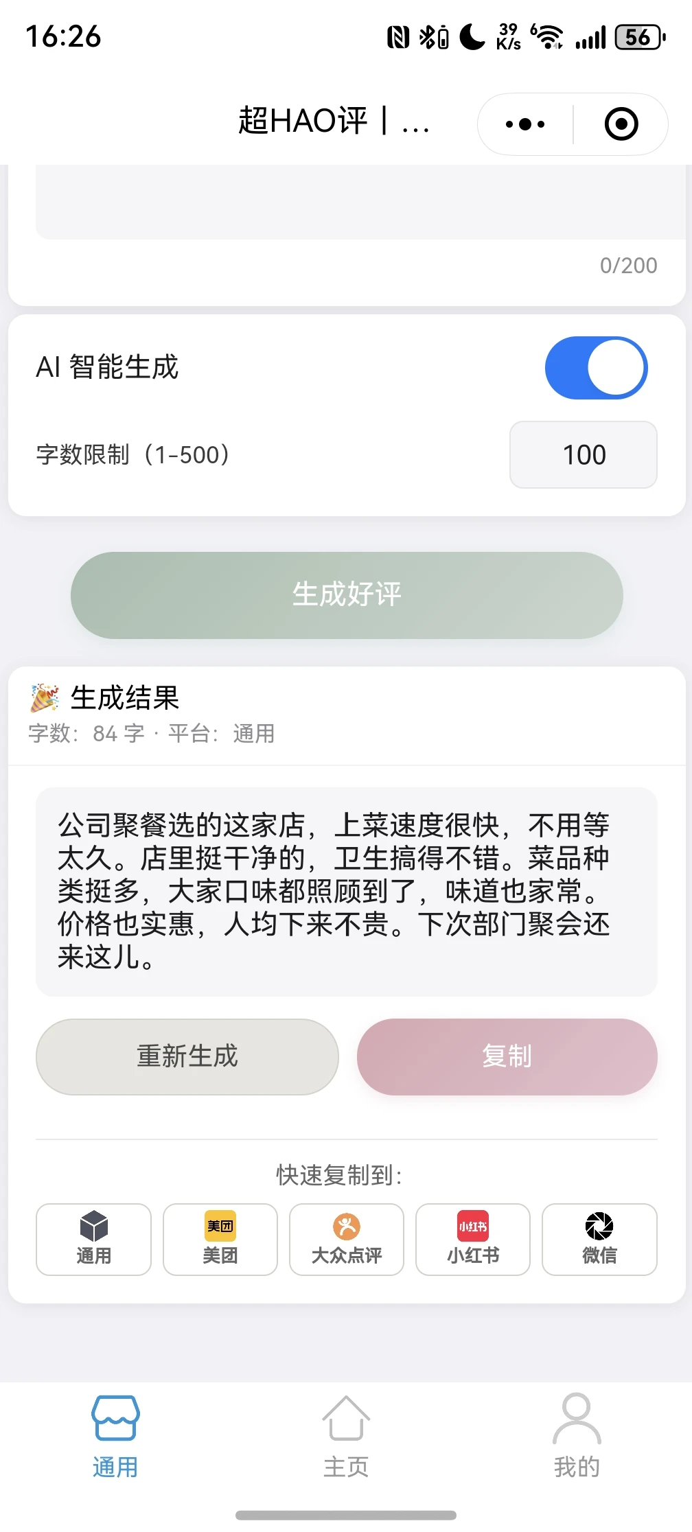 用AI做了一个小程序