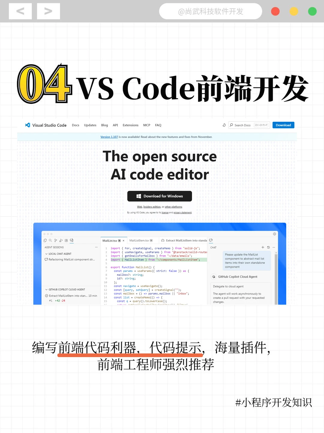 小程序开发的秘密武器，纯分享速看🔥
