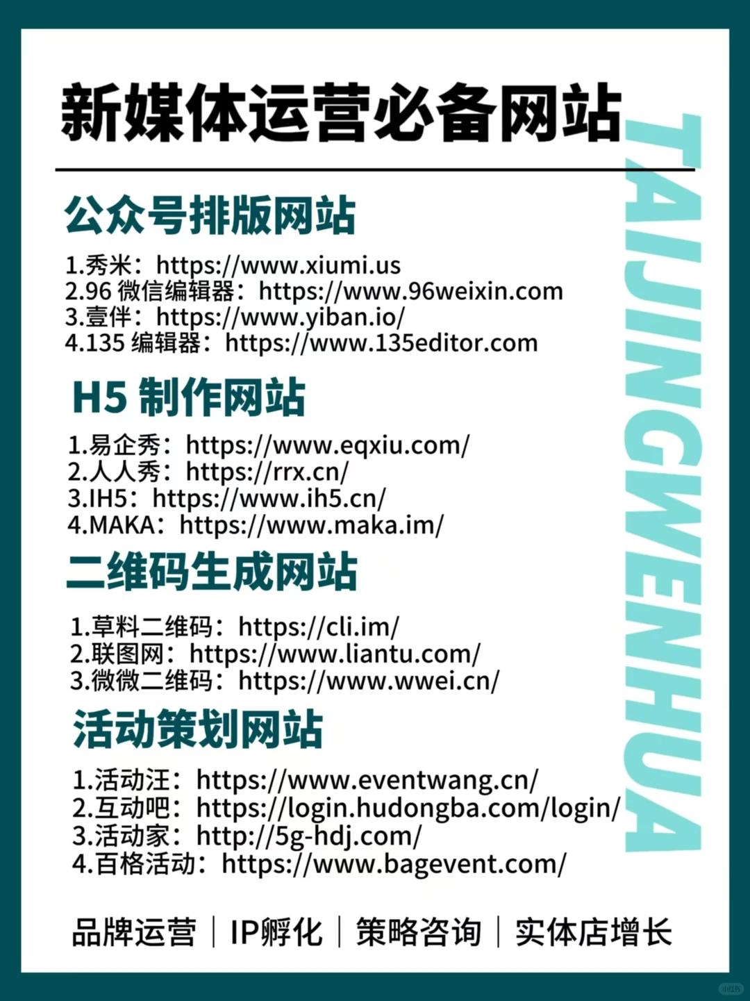 新媒体运营人私藏网站❗40+工具网站汇总