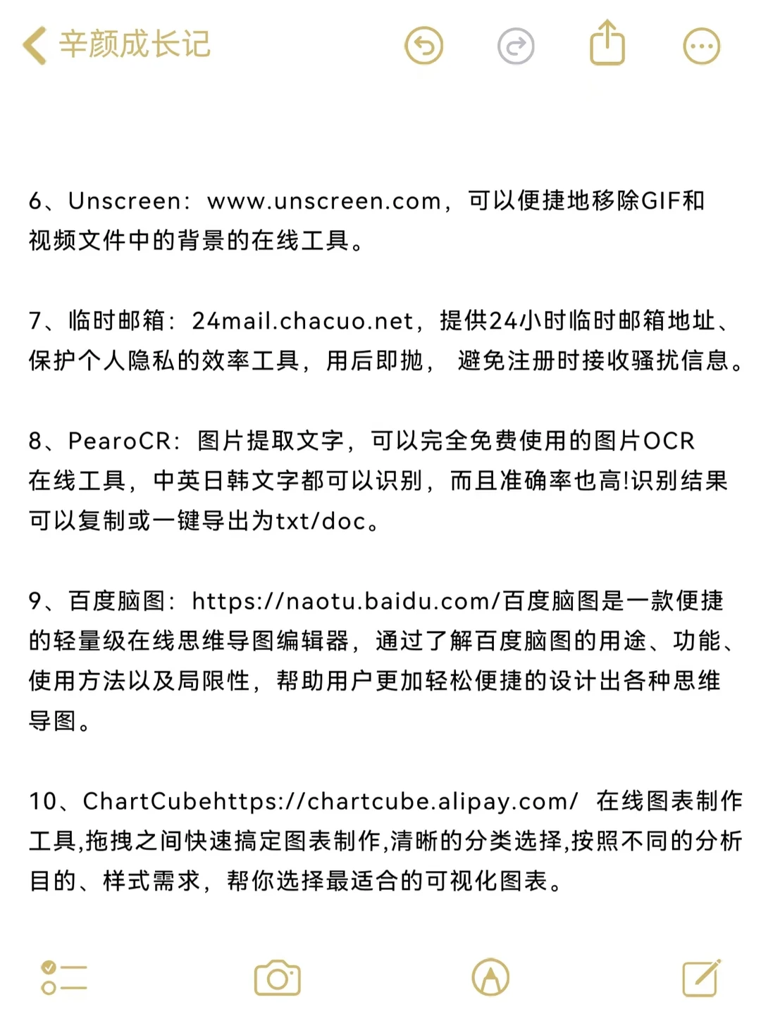 成为效率大师的10个在线工具网站！