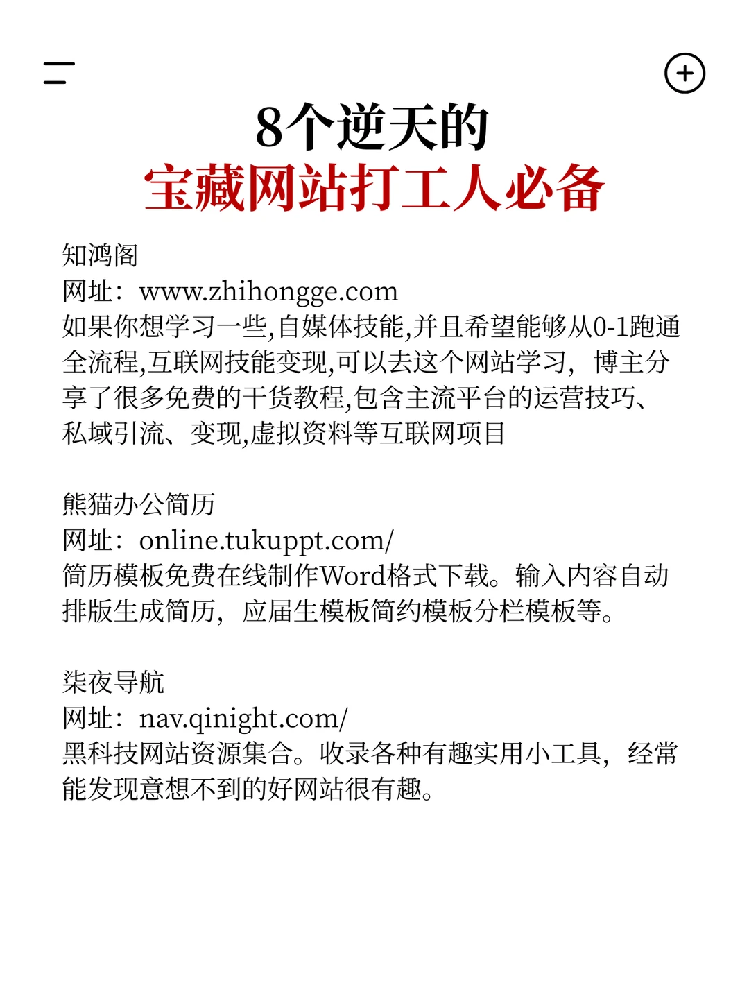 8个网站提升自己