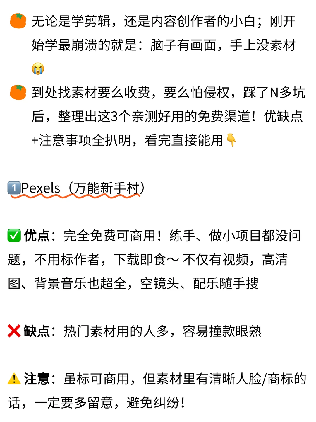 告别素材焦虑｜三个免费素材网站🔥