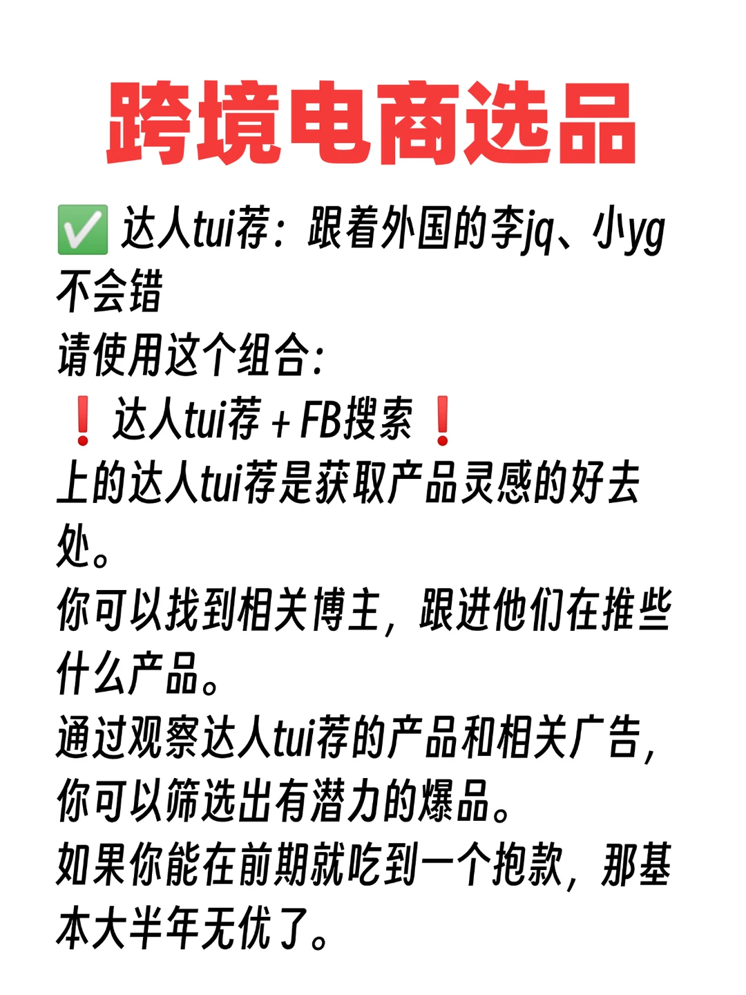 一个人在家做跨境电商，选品看这6个网站！