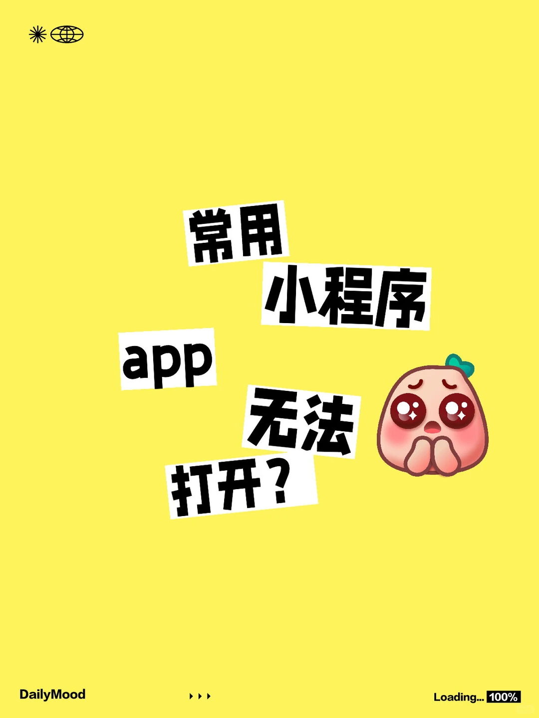 对于常用的小程序app打不开是什么原因呢？