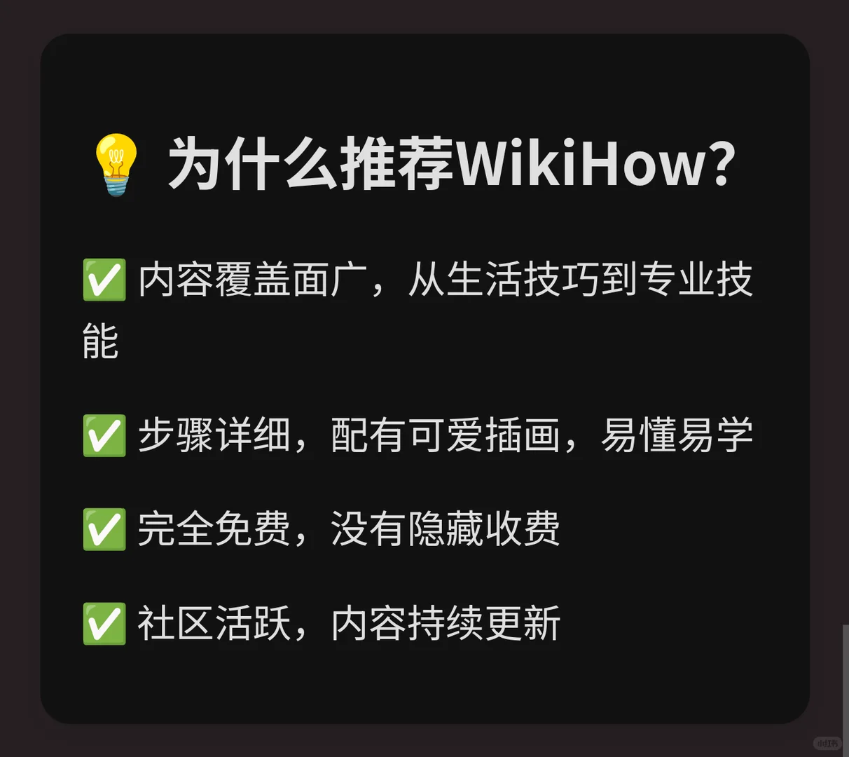 每天一个神奇的小网站，今天的是WikiHow