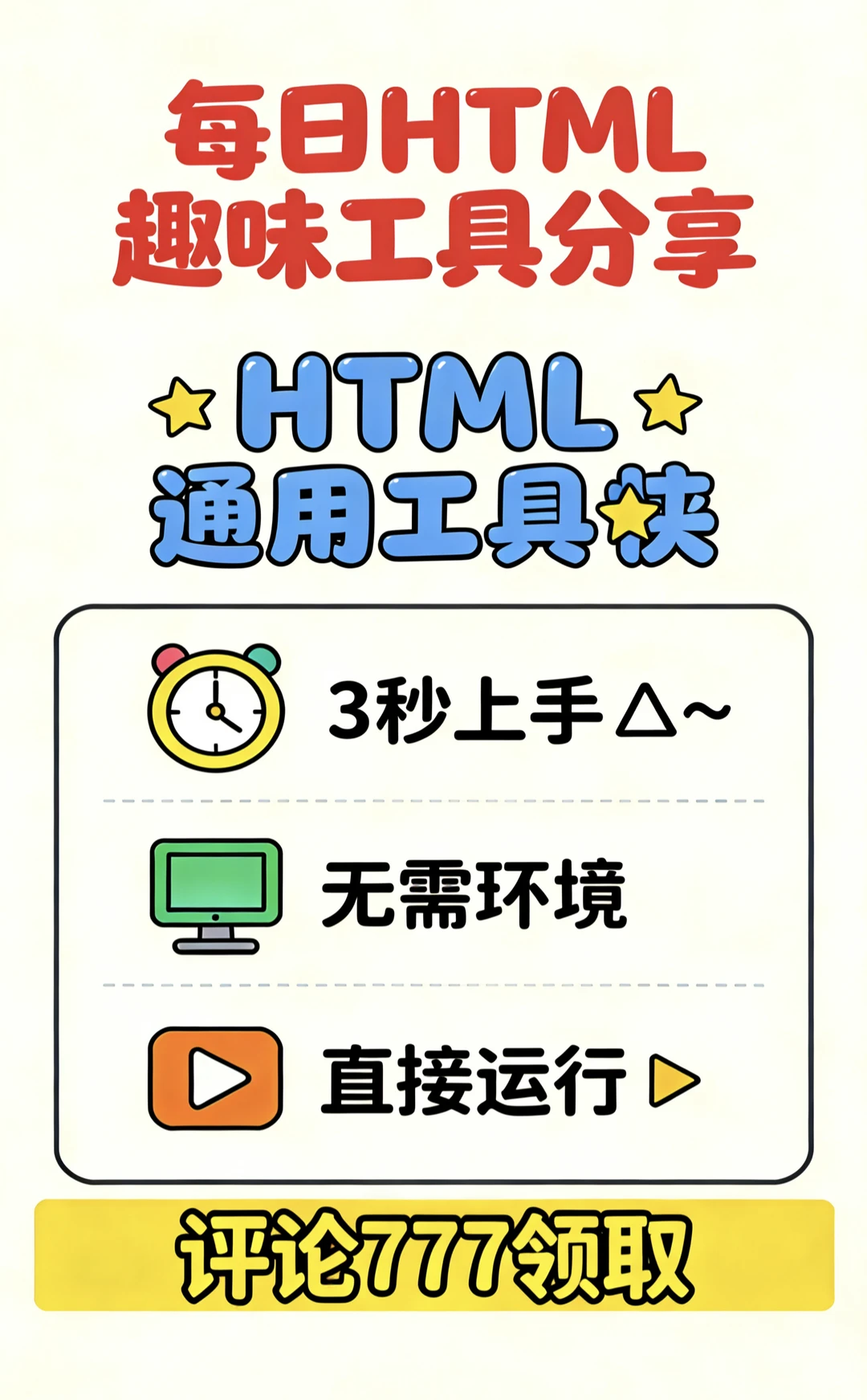 每日 html 小工具分享
