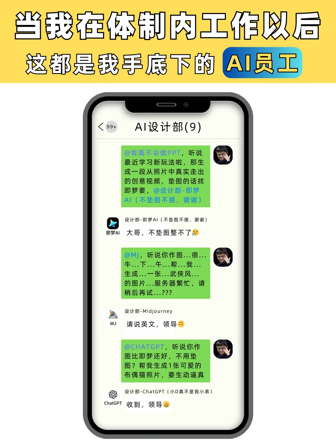 体制内部门当领导！这都是我手底下的AI员工
