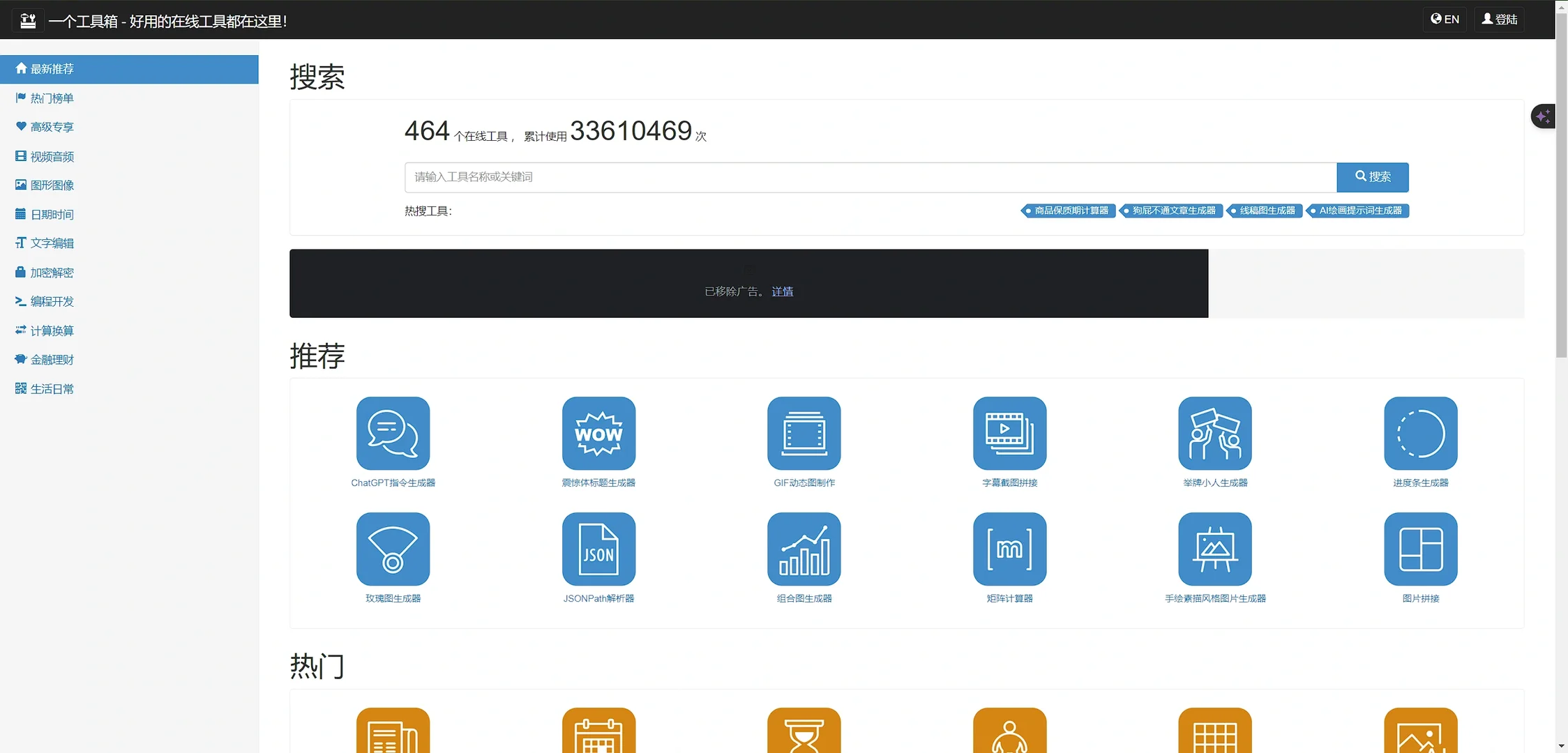 一个工具箱：有 464 个好用的在线工具！