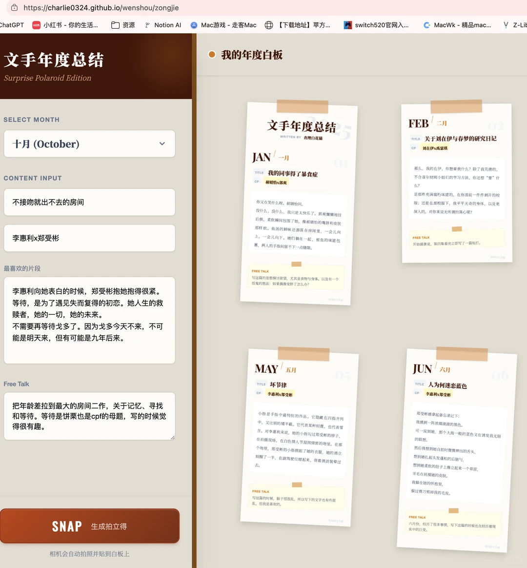 文手年度总结在线填写小工具做出来啦！！！