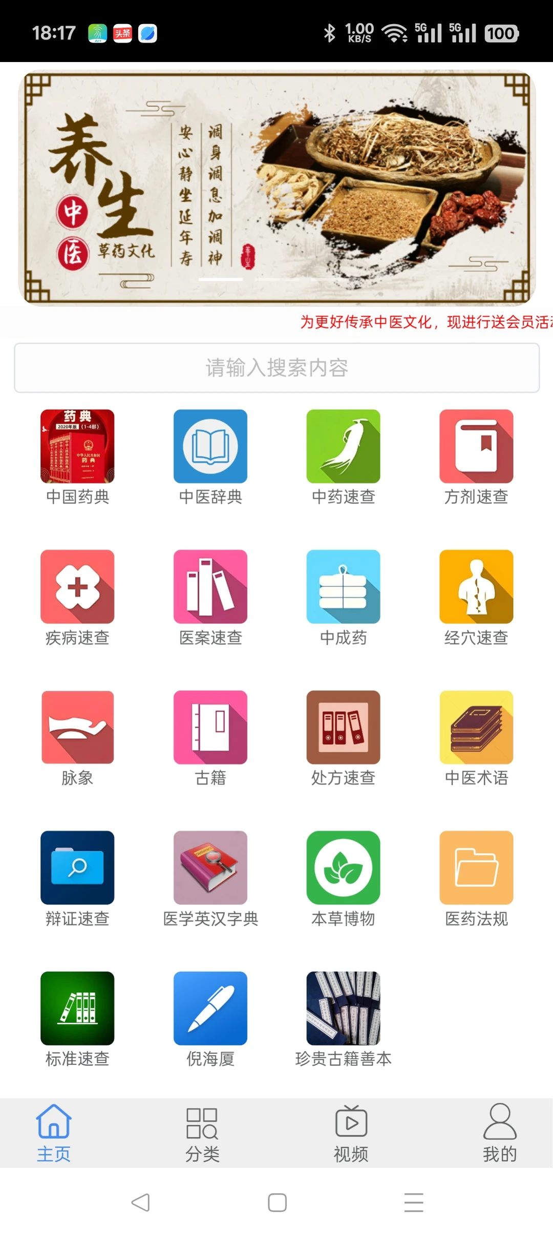 中医工具-中医百科app