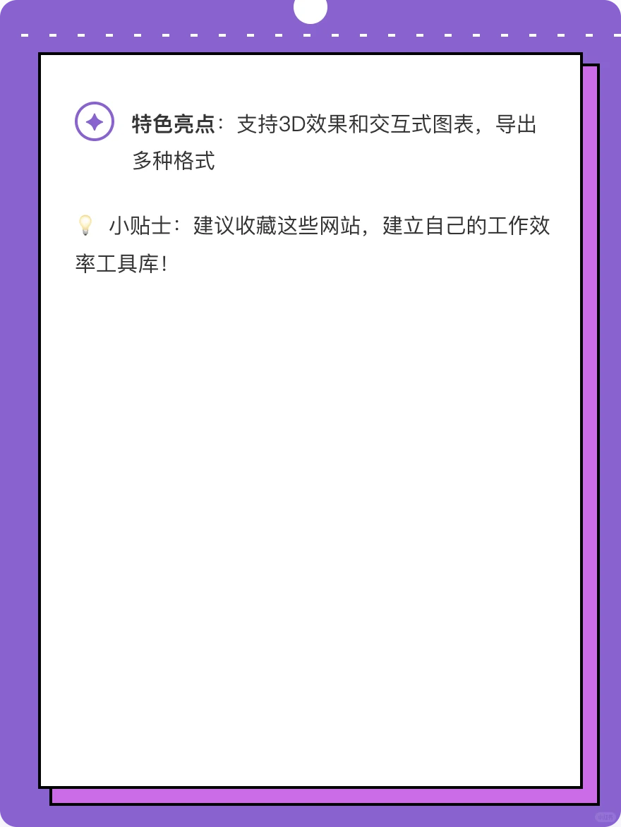 职场人必备！5个高效办公神器网站推荐