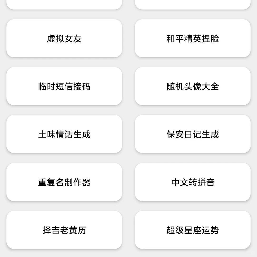 万能工具箱，生活小助手