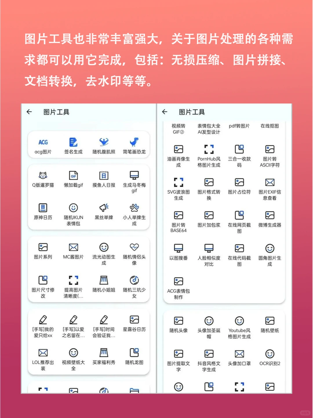 发现宝藏APP！一个顶十个，300+功能免费享