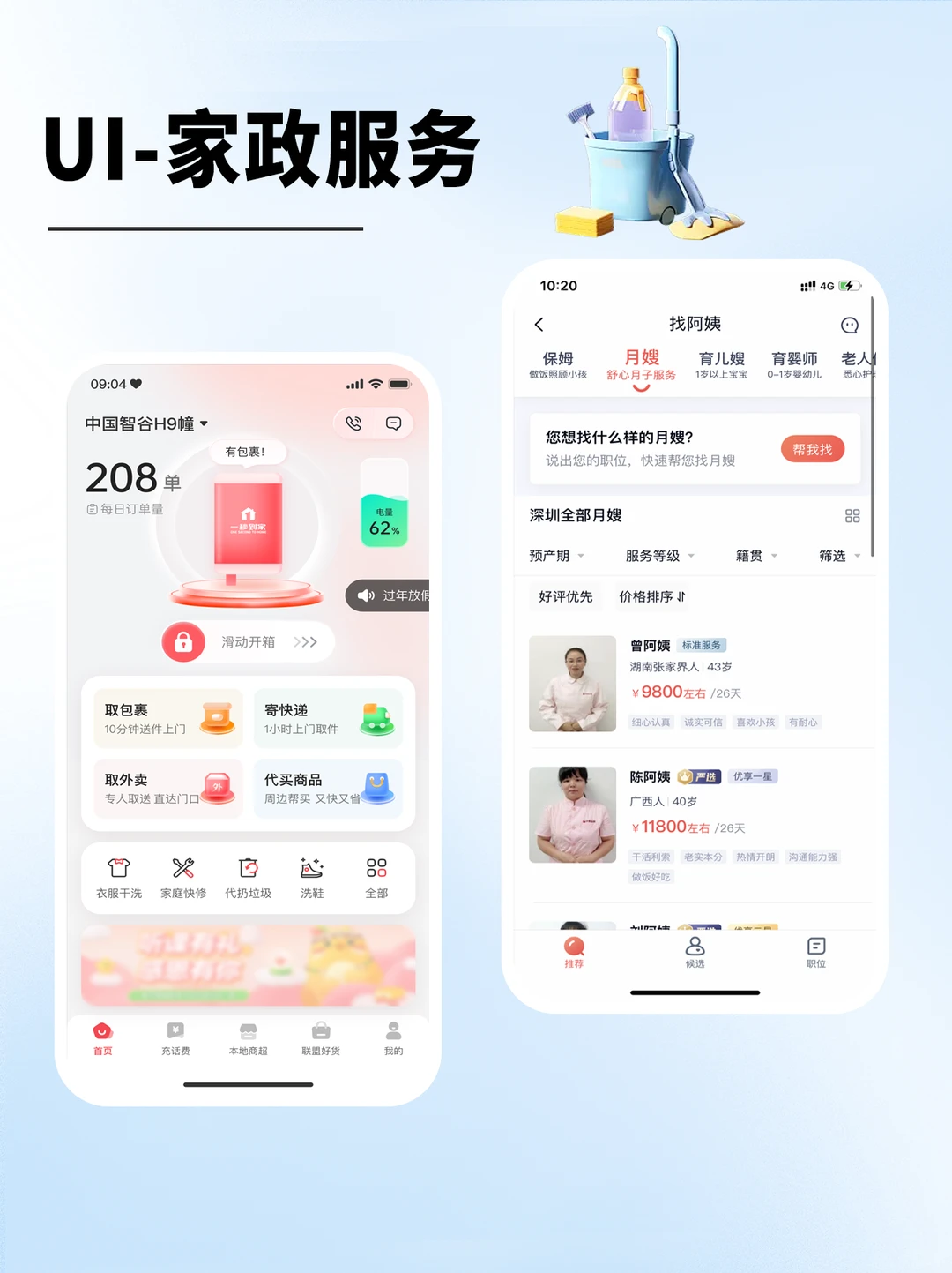 打造你的专属形象从拥有一个家政小程序开始