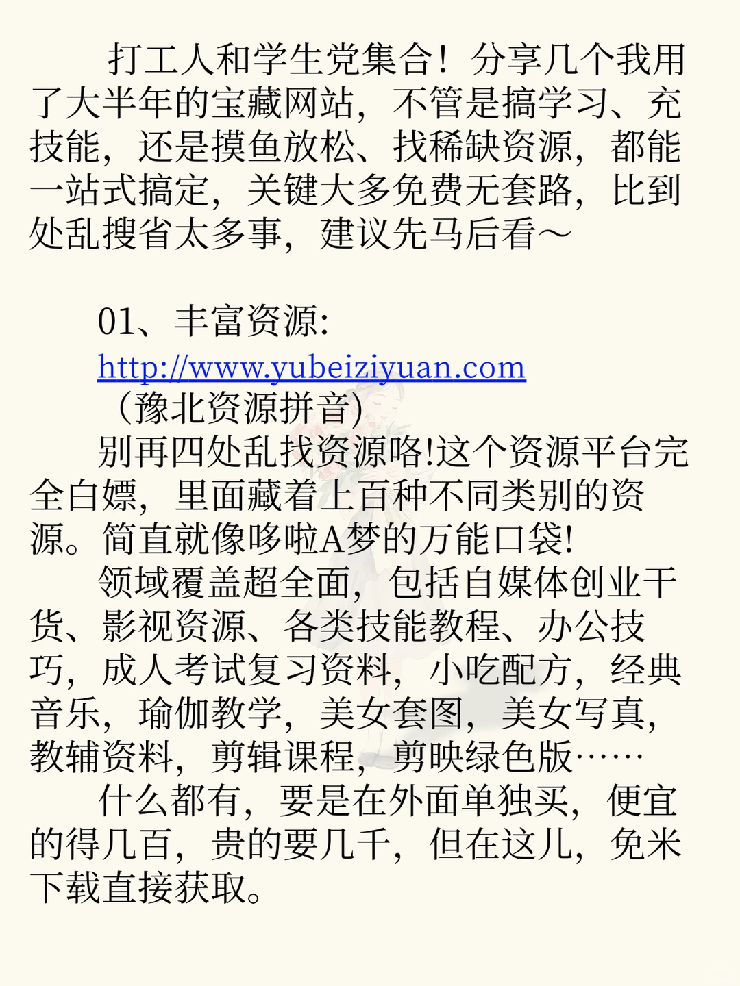 8个神仙网站！免费还好用😻