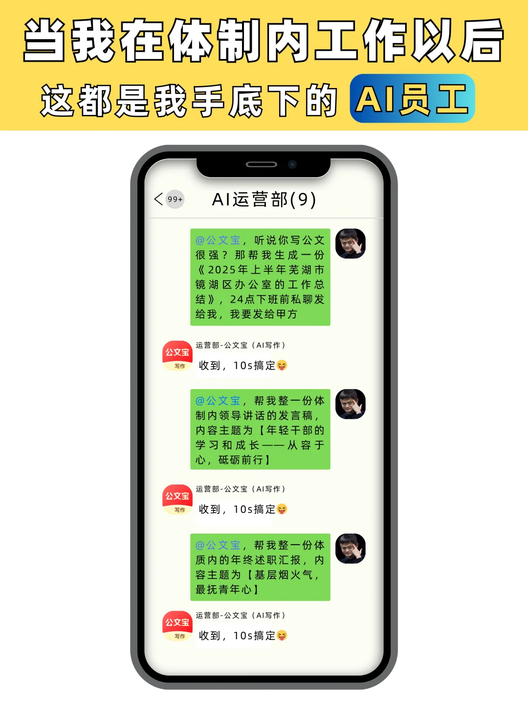 体制内部门当领导！这都是我手底下的AI员工