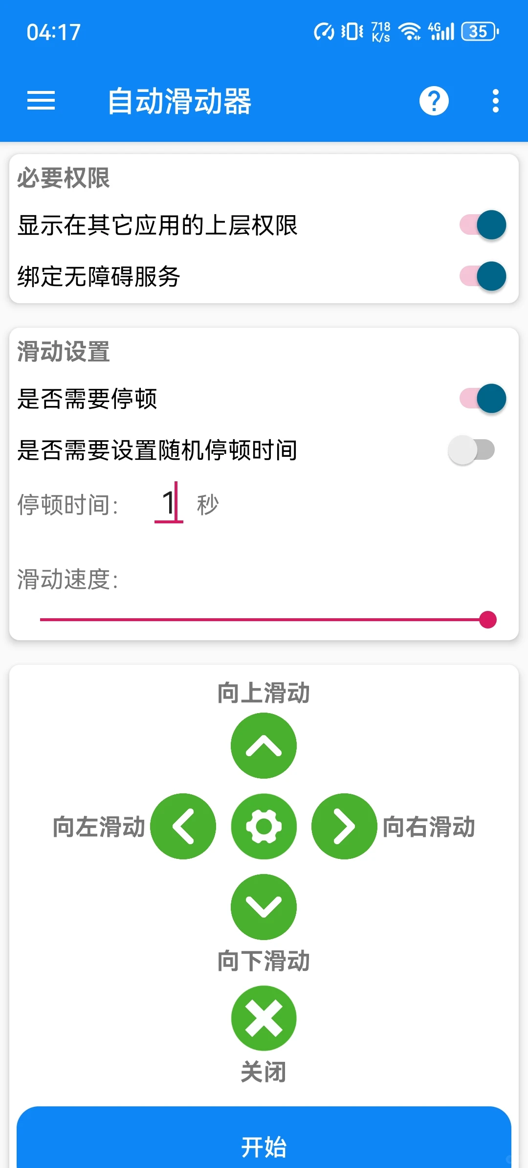 好东西分享 用自动滑动器刷视频