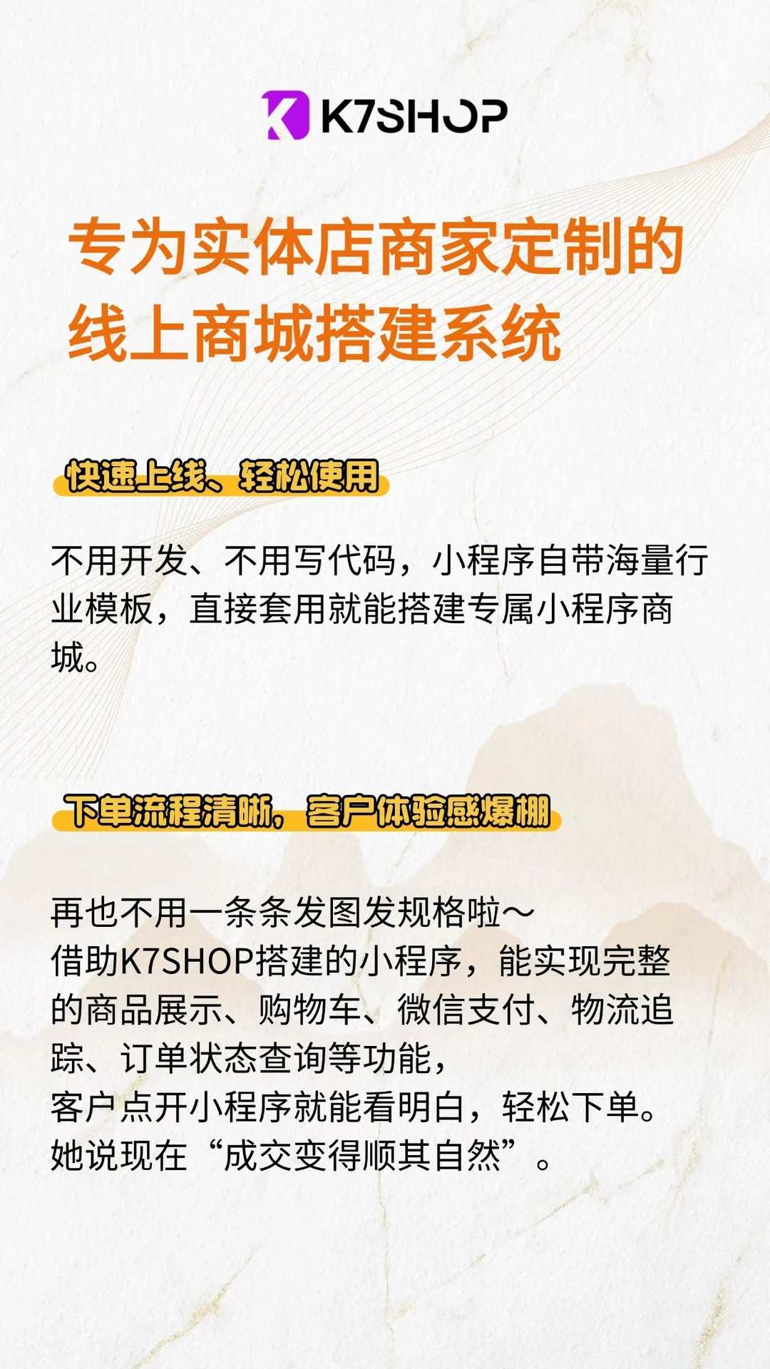 小程序商城搭建，轻松助力客户成交❗️❗️
