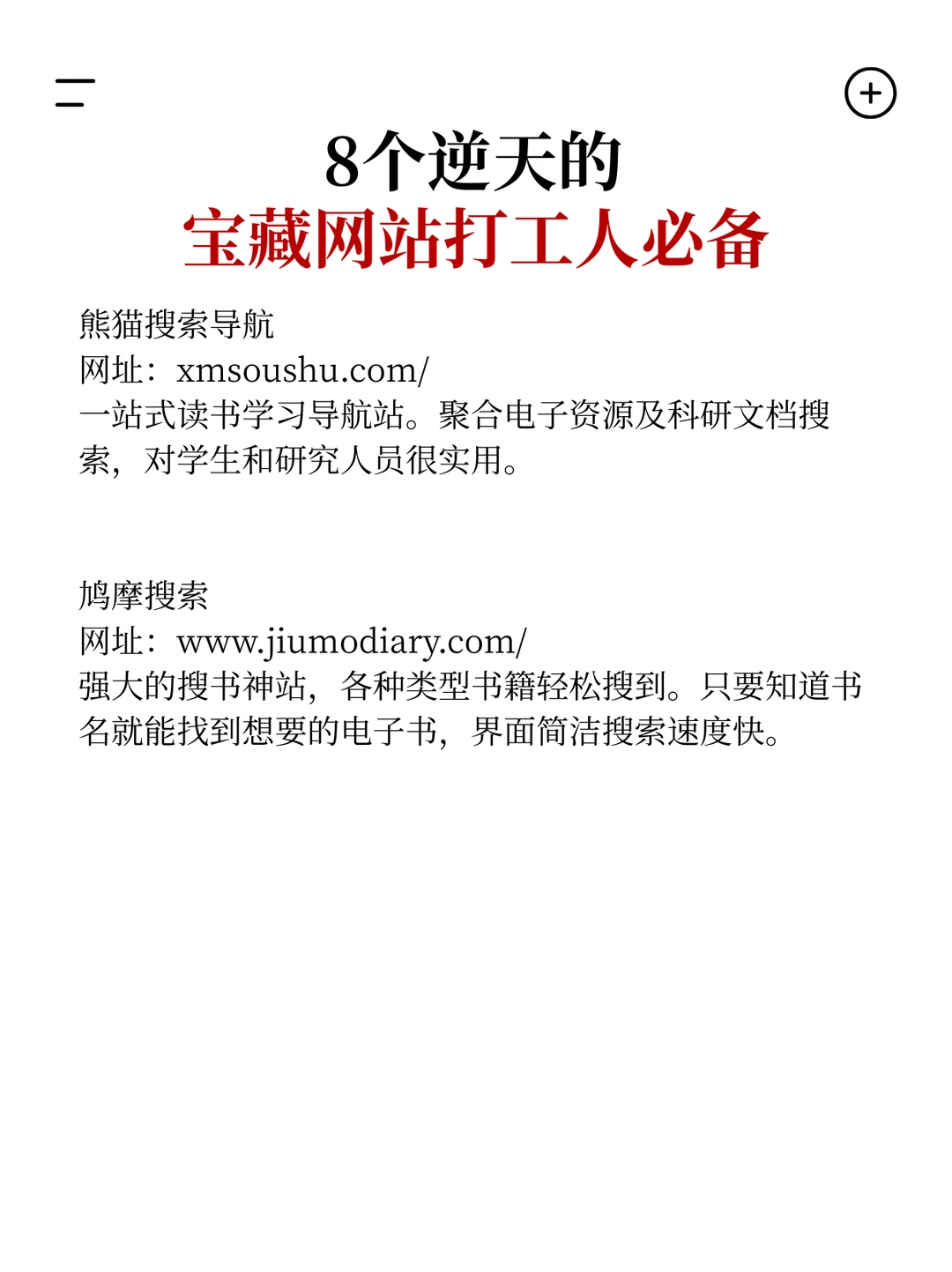 8个网站提升自己