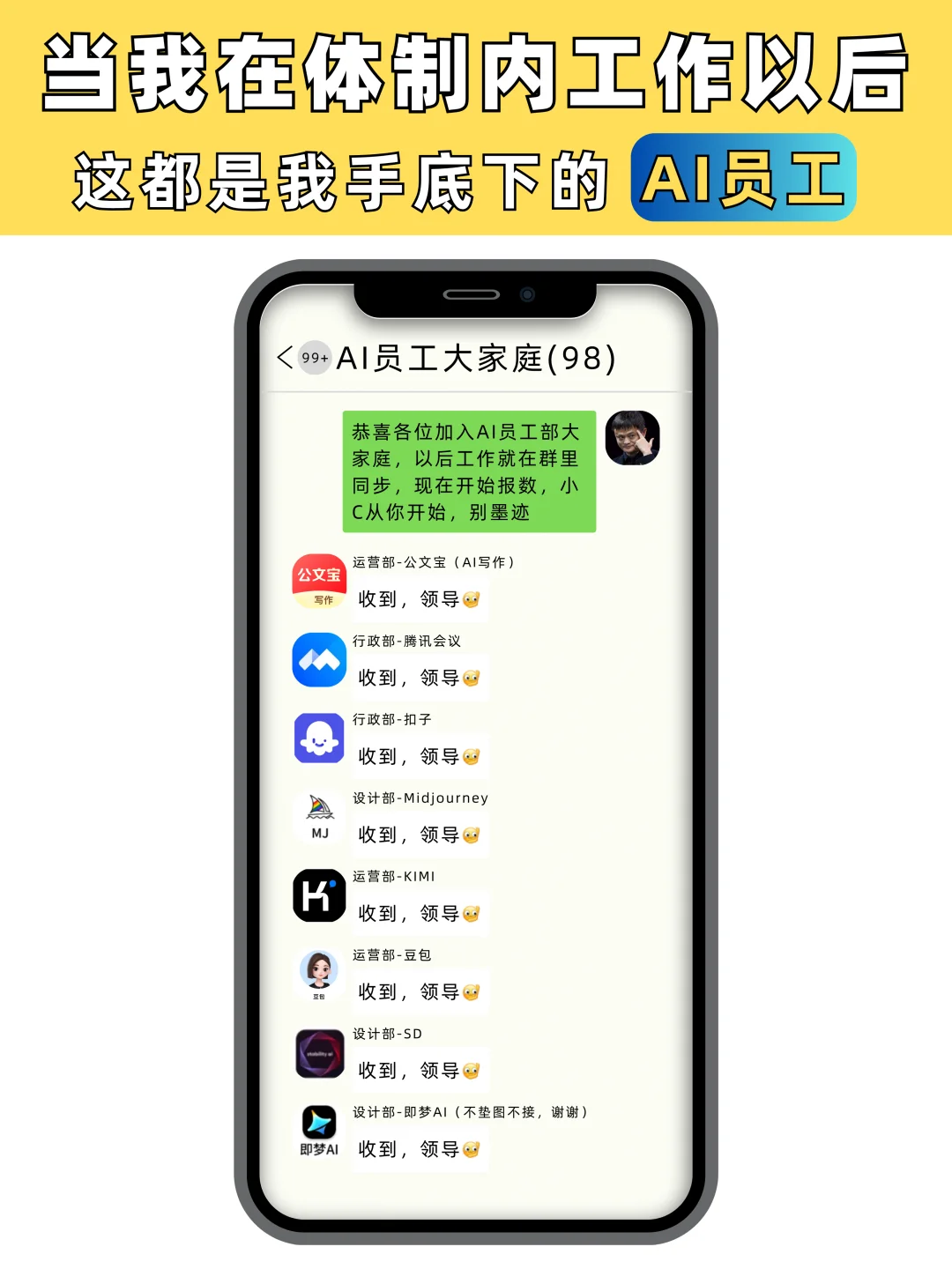 体制内部门当领导！这都是我手底下的AI员工