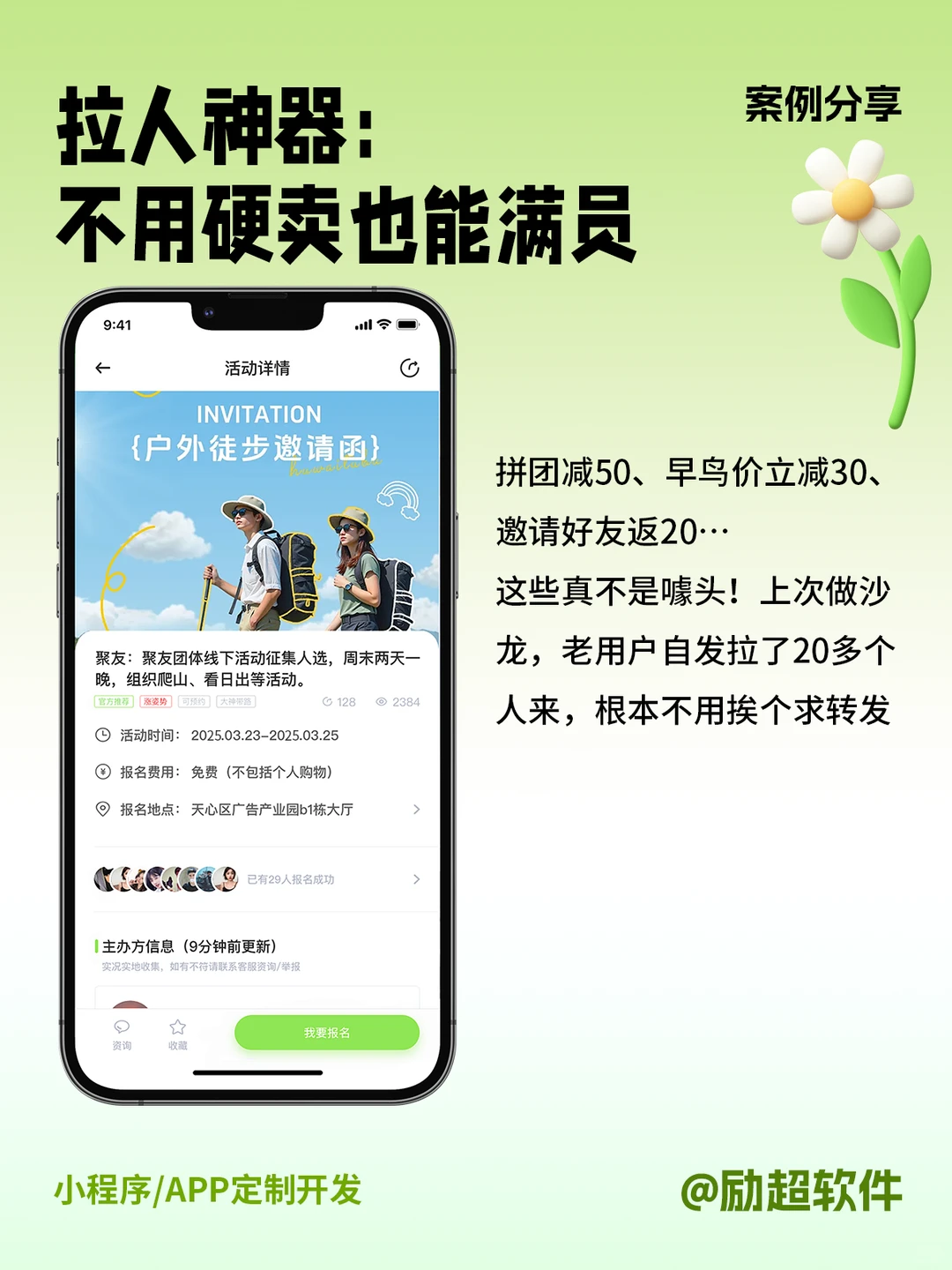 活动报名小程序定制开发