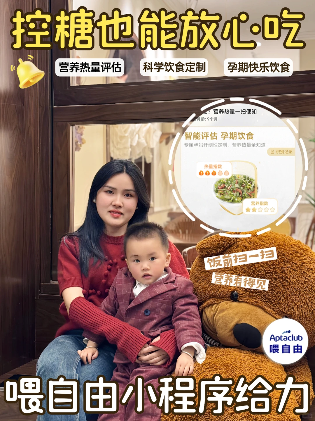 控糖也能放心吃 喂自由小程序给力