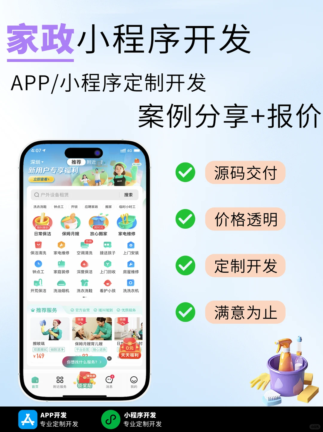 打造你的专属形象从拥有一个家政小程序开始