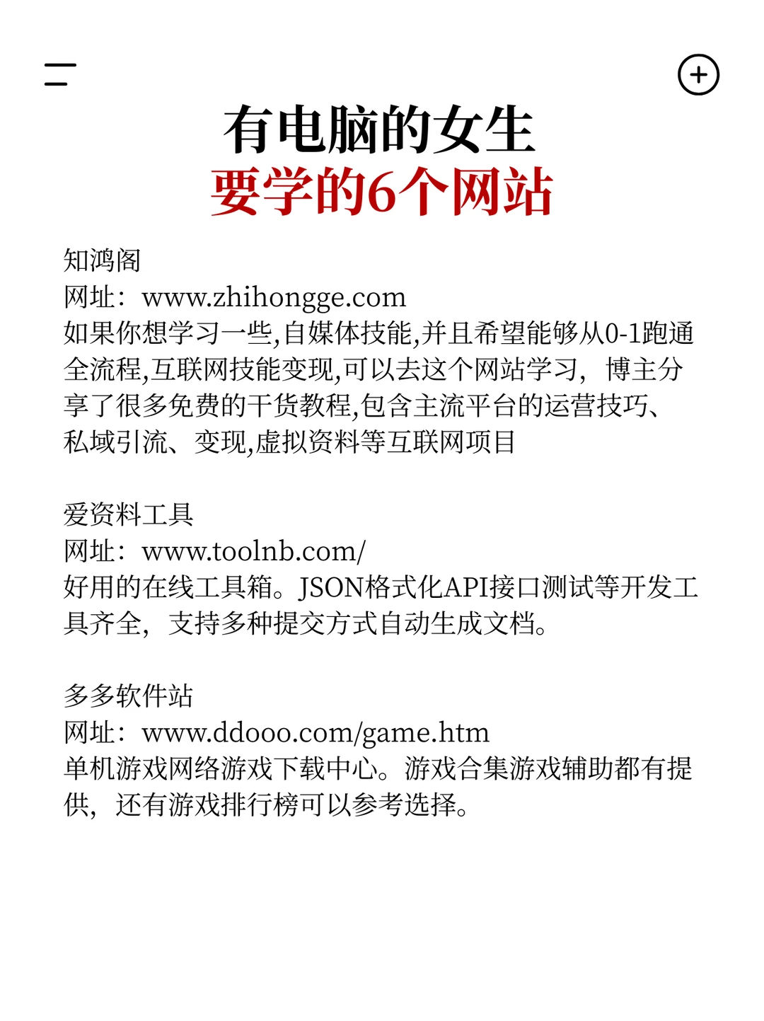 6个网站可以学习