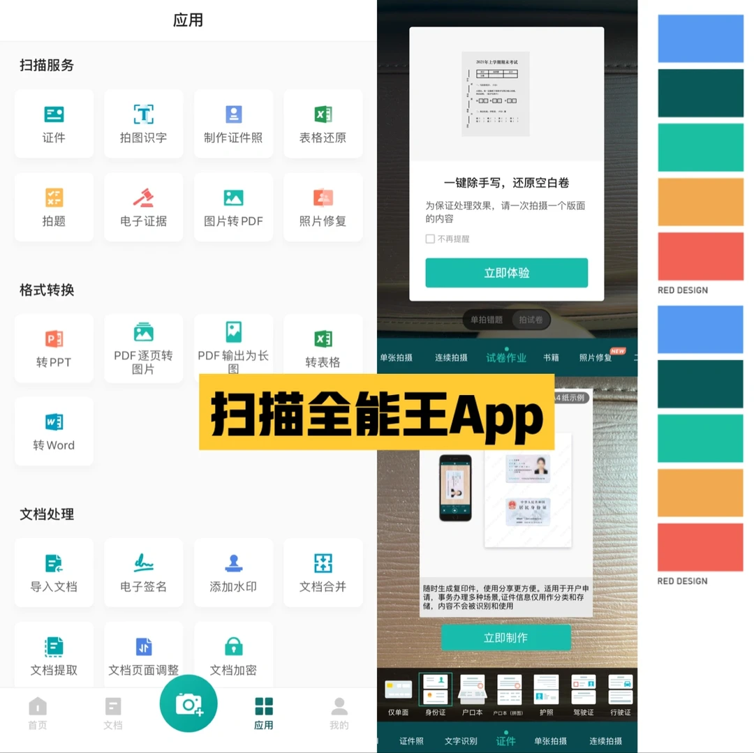 8款宝藏工具类App/效率就是生产力🤩
