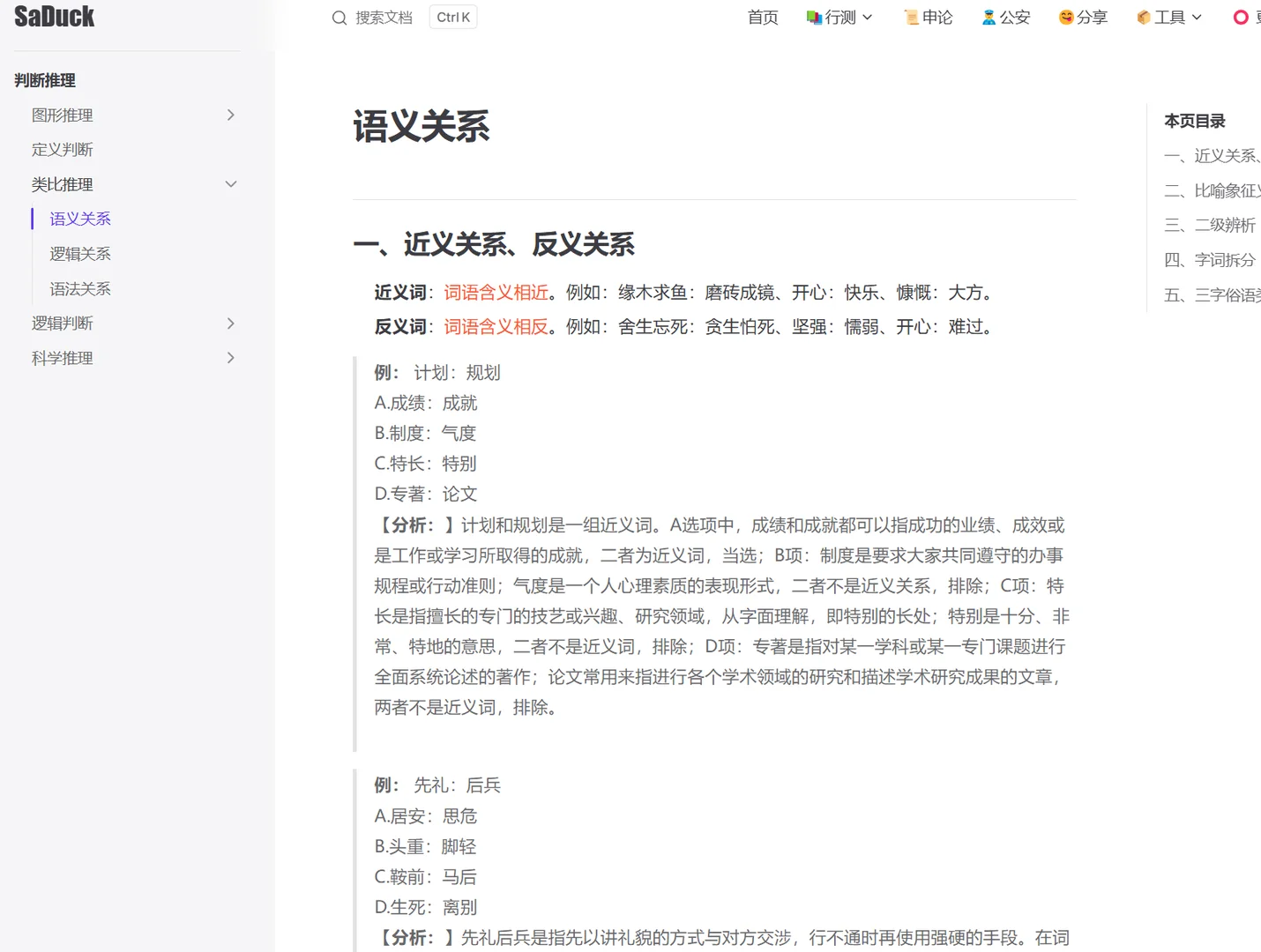 考公人免费的宝藏网站！