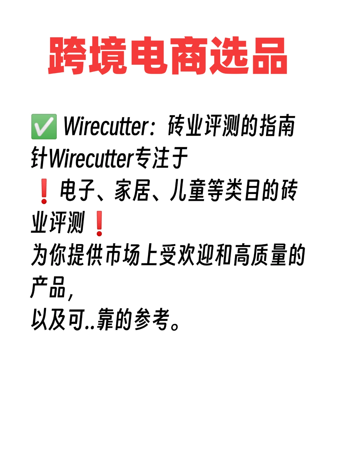 一个人在家做跨境电商，选品看这6个网站！