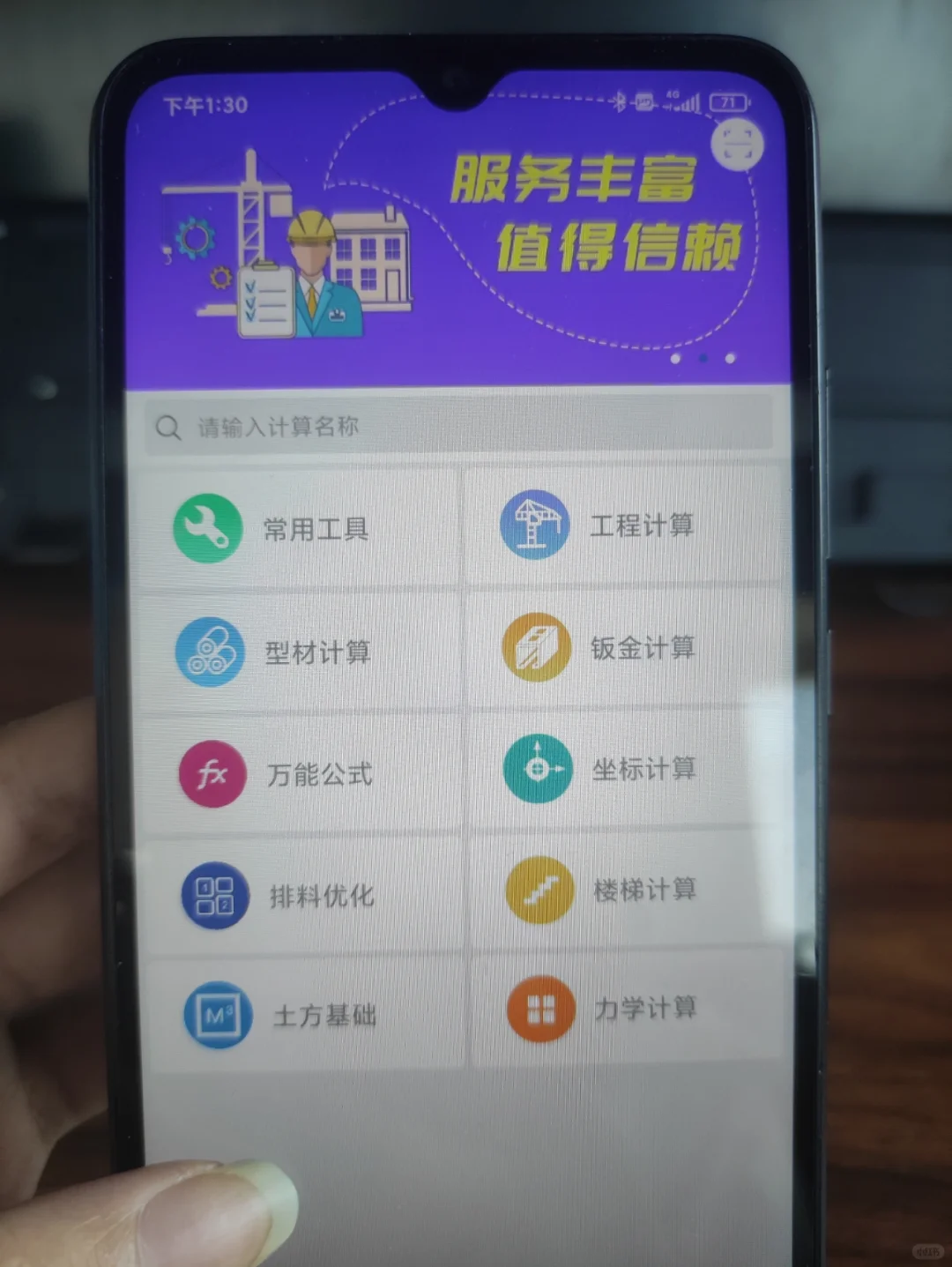 爱了！工程算量手机就能轻松实现，超方便